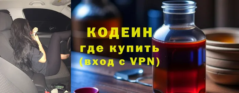 где продают   Абдулино  Кодеин напиток Lean (лин) 